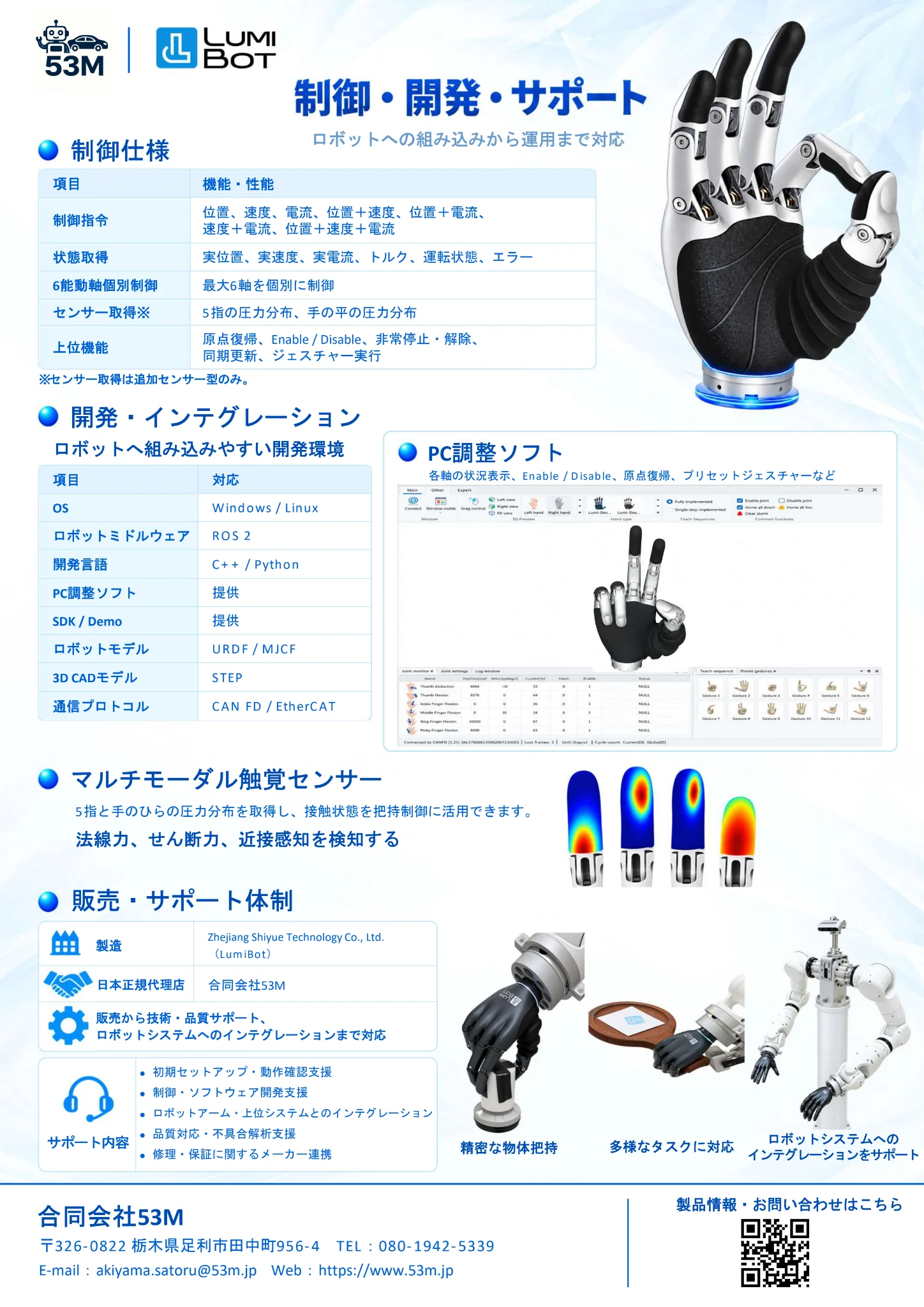 ロボットハンド 2 / 2 の配布資料
