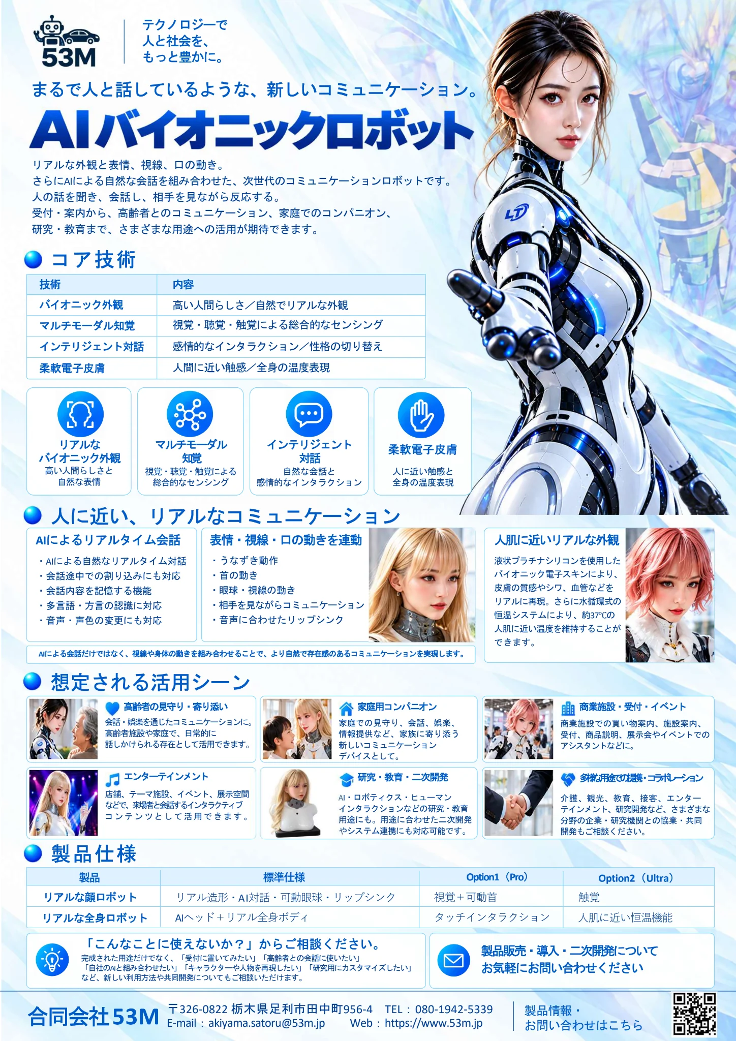 AIバイオニックロボット の配布資料
