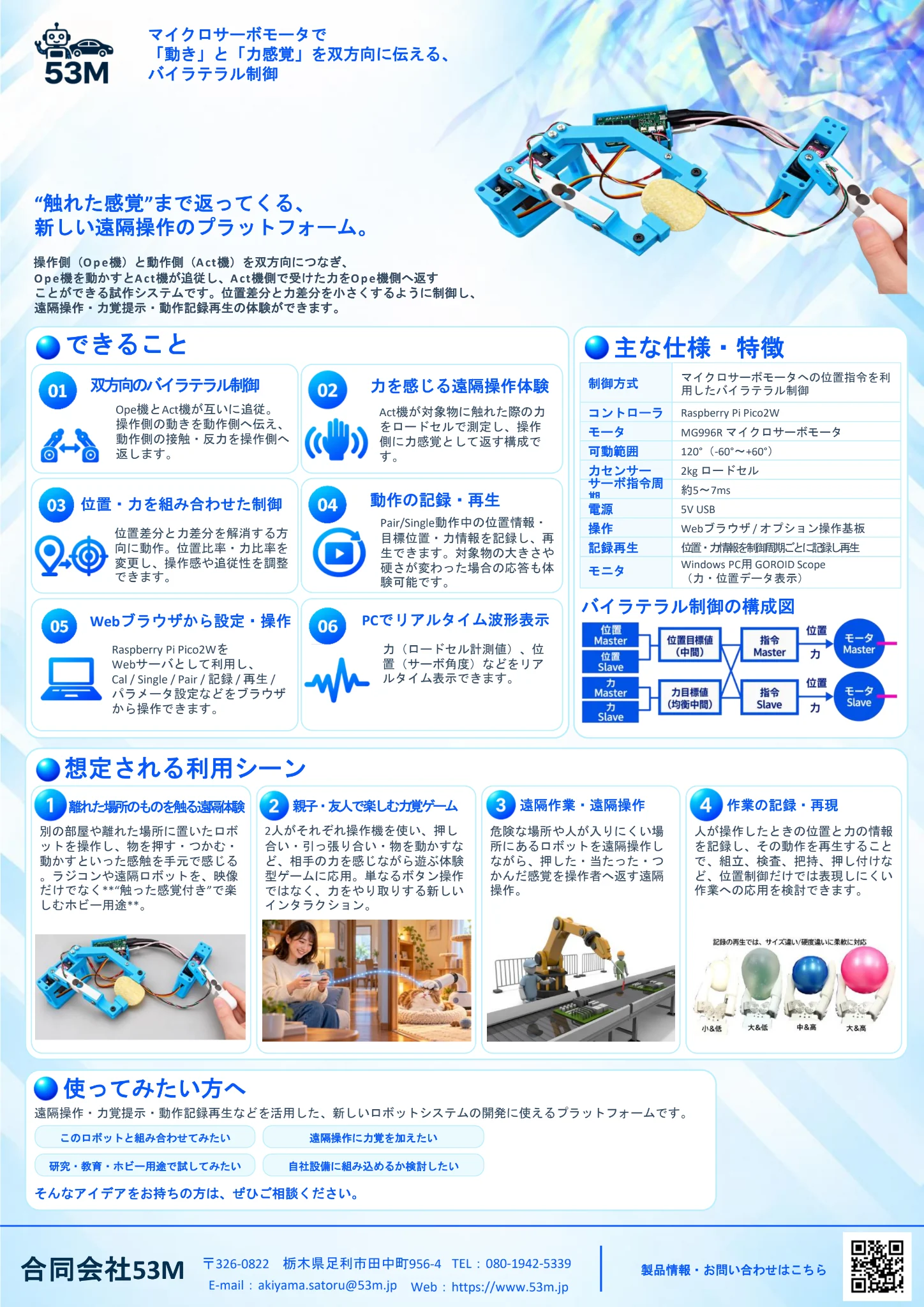 GOROID β の配布資料