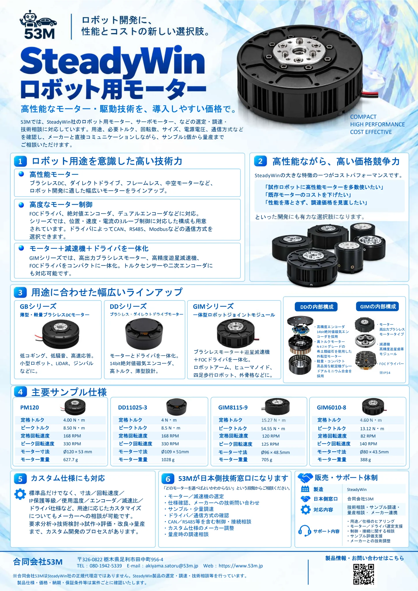 ロボット用モーター の配布資料