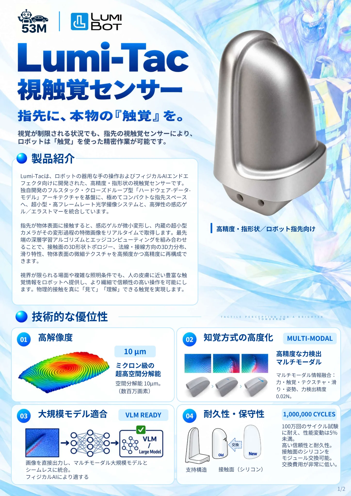 視触覚センサー 1 / 2 の配布資料